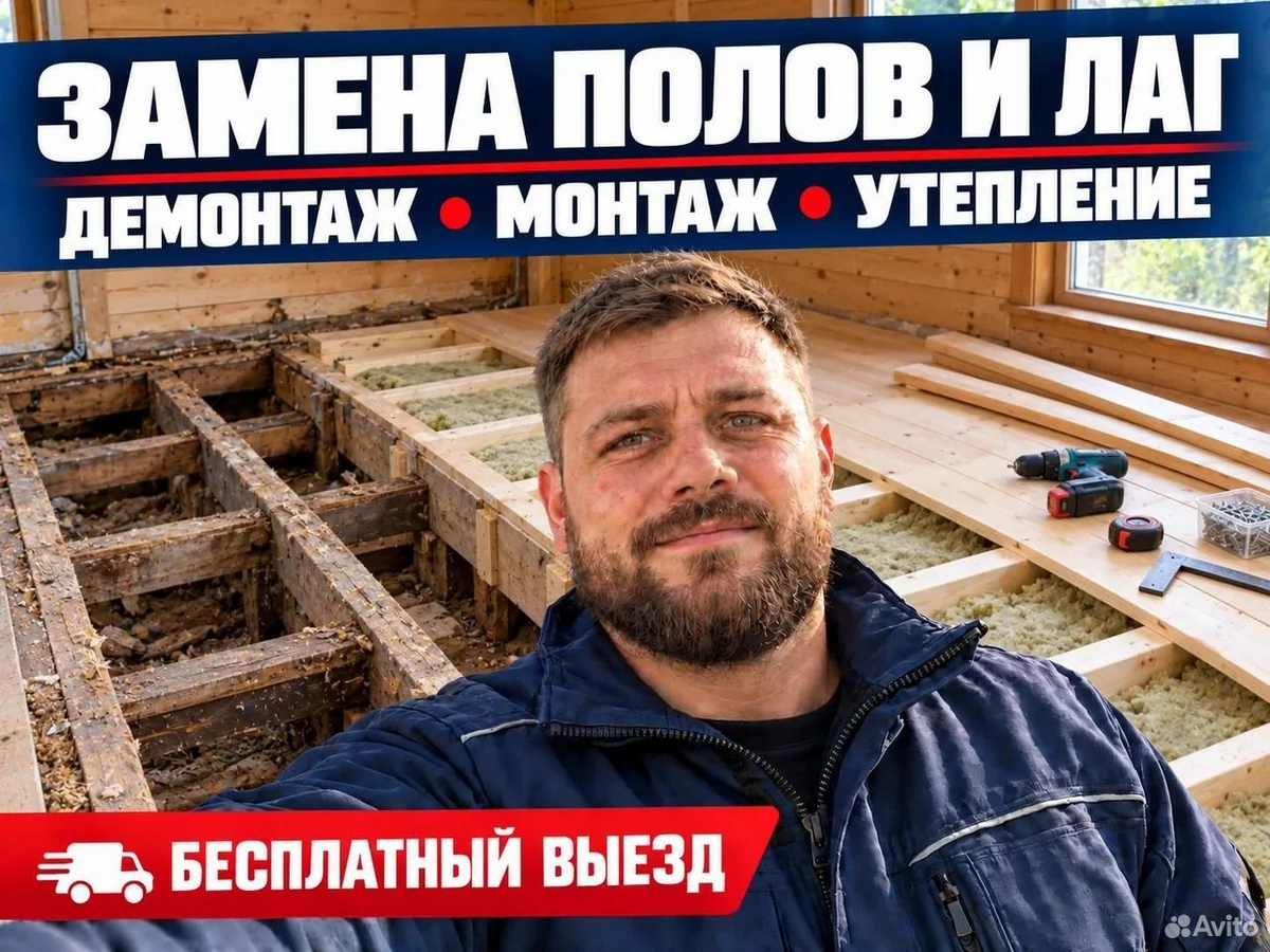 Замена пола / Ремонт полов / Замена лаг