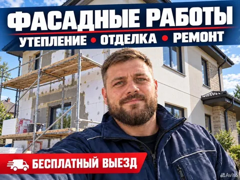Фасадные работы / Отделка фасада / Утепление дома