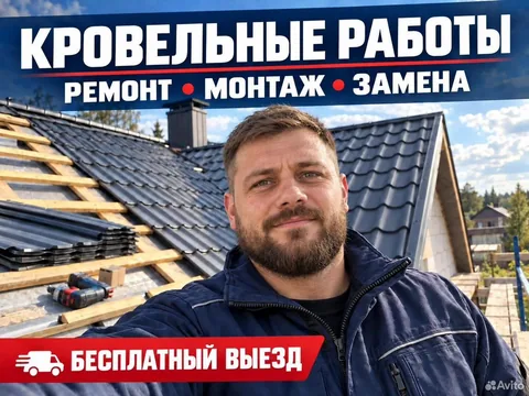 Кровельные работы / Ремонт крыши / Монтаж кровли